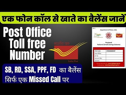 Post Office Missed Call Balance Check | How To Check Post Office Account Balance
