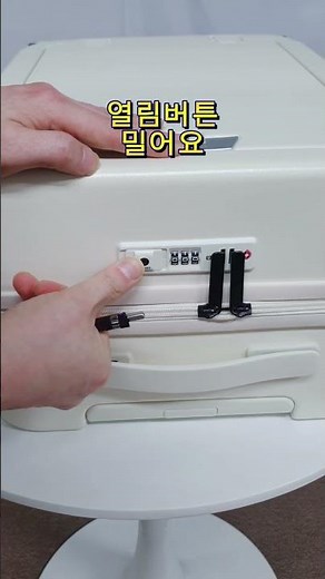 캐리어 잠금장치 설정방법 (매립형) 영상보면 쉽게 할 수 있어요