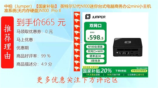 中柏Jumper准系统搭载英特尔12代N100处理器高效低功耗商务办公首选迷你主机小巧静音设计即插即用适配多种场景轻松构建个性化桌面平台