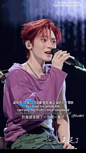 Hou Minghao – Your Name Engraved Herein (刻在我心底的名字) #侯明昊 #후명호