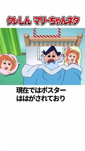 クレヨンしんちゃん マリーちゃんに関する話 #shorts ＃クレヨンしんちゃん