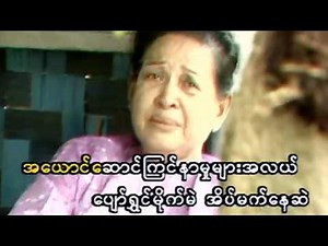 ထူးအိမ်သင် - အရိပ်စစ် [Official MV]