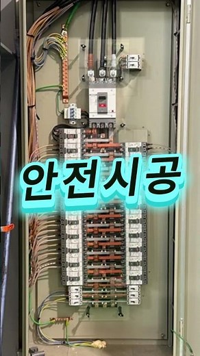 CNC 장비 이전 전기공사｜케이블 트레이 설치부터 단말 작업까지