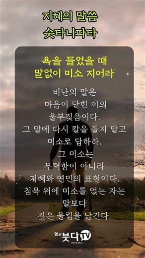 When you're cursed, smile silently | Buddhist wisdom, life advice, quotes, enlightenment, happine...