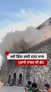 China ਵਿੱਚ 650 ਸਾਲ ਪੁਰਾਣੇ Tower ਦੀ ਛੱਤ ਢਹਿ ਗਈ... #China #tower #roof #collapsed | BBC News Punjabi