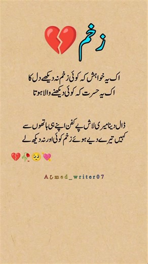 Zakham Sad Poetry 💔🥺 #shorts #shortsfeed #ytshorts #urdusadpoetry