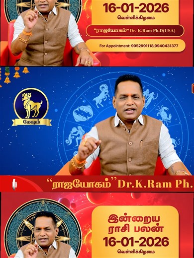 இன்றைய ராசிபலன் 16.01.2026 | Daily Tamil Horoscope
