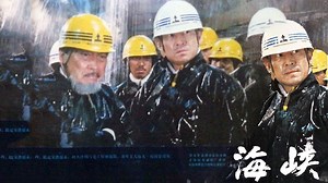 1982剧情冒险《海峡》1080p.HD国语中字