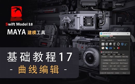 SwiftModel3.0基础教程_17曲线编辑