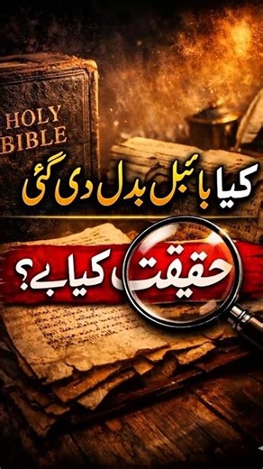How Much Has The Bible Changed Over Time? #biblehistory #islamicvideos #biblevsquran