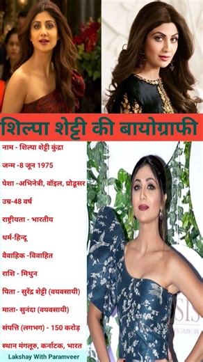 शिल्पा शेट्टी की बायोग्राफी||#bollywood #filmindustry #filmcity #moviecinema #hindicinema #growth
