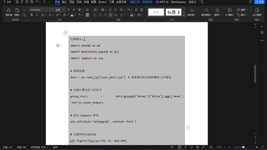 在word中优雅书写代码 || 只需三步超简单