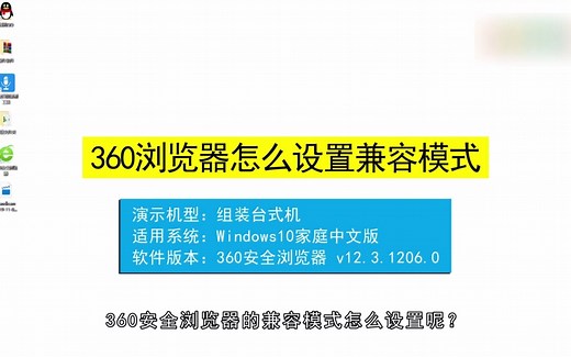 360浏览器如何设置兼容模式？360浏览器设置兼容模式