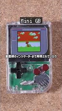 The world's smallest Game Boy, the Mini GB