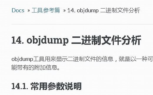 objdump 二进制文件分析 — Linux - 结巴练朗读