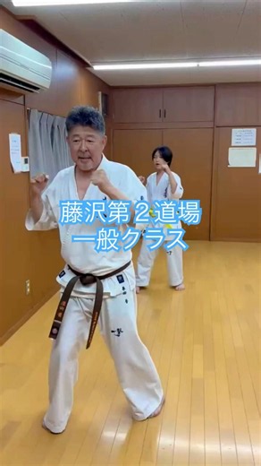 藤沢第２道場（火）一般クラス #極真 #空手 #神奈川県 #藤沢市 #武道 #習い事 #大人の習い事