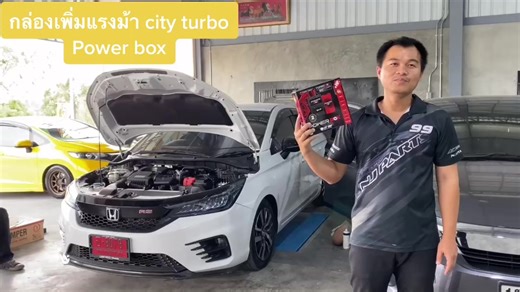 กล่องเพิ่มแรงม้า City Turbo Power Box สุดยอดประสิทธิภาพ