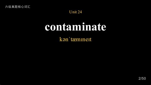 unit_24大学英语六级真题核心词汇2000个，磨耳朵朗读，领读