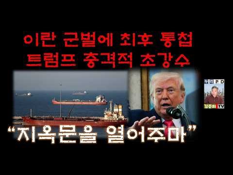 Trump Issues Ultimatum to Iranian Warlords 2026 03 26 10 08 11