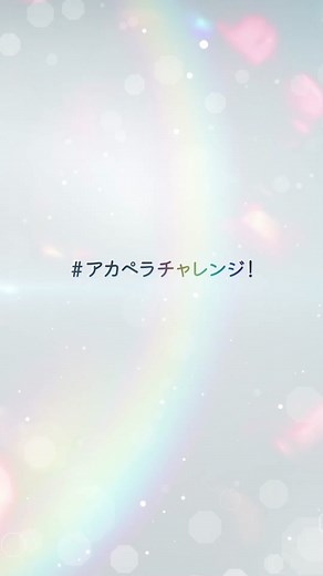 【ミュージカルなど数々の舞台に挑戦！進化を続けるバイリンガル歌姫】 #川崎愛香里 #かわさkiラチャレンジ 🪧 #トロットガールズジャパン 🪧 日韓共同で歌姫No.１を決める 賞金1000万超の大型オーディション💃 12月1日(金)より毎週金曜日18:00から #WOWOW ･ #ABEMA で無料放送&配信！ 【💖トロット部】 トロットガールズジャパンの魅力を 紹介する告知番組として人気モデルの 中川紅葉、田﨑さくら、東あさか がトーク！ 毎週金曜17:30〜TikTokで生配信📲 📣公式HP・SNSで情報発信中📣 ぜひフォロー&登録お願いいたします🙌 📍【出場者プロフィールや番組情報】は公式HP☺ 📍【💖トロット部リアタイや切り抜き】はTikTok☺ 📍【💖トロット部のアーカイブ】はInstagram☺ 📍【番組ビハインドや特別映像】はYouTube☺ ＜MC＞ 🚩#EXIT #りんたろー 。 #兼近大樹 #かねちー ＜審査員＞ 🚩#KARA の #ホヨンジ ( #허영지 ) さん 🚩#船山基紀 さん 🚩#古家正亨 さん 🚩#松崎しげる さん 