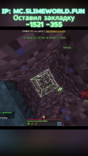 /codes ip: mc.slimeworld.fun #reallyworld #майнкрафт #minecraft #slimeworld