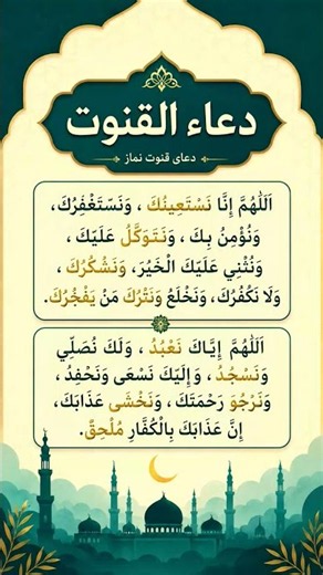 🤲 Powerful Qunoot Dua #fyp #dua #islam #quran