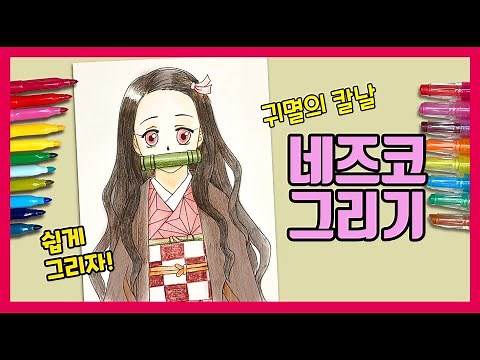 How to Draw Nezuko/Demon Slayer: Kimetsu no Yaiba
