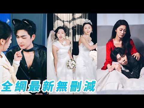 和閨蜜雙穿成嫁顧家兩兄弟的炮灰女配，哥哥玩強制，弟弟玩病態，還共用一個白月光，狗都不嫁！姐妹倆一路靠互助和反套路爆改劇情，管他是變態還是病嬌全都馴成聽話擺尾的忠犬，做豪門真正的女主人