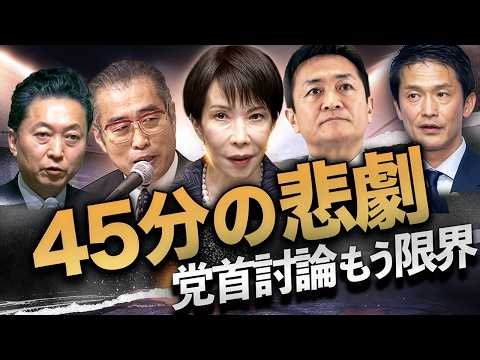 The 45-Minute Tragedy of the Party Leaders' Debate 💣 The Public, the Moderates... The Two-Party S...