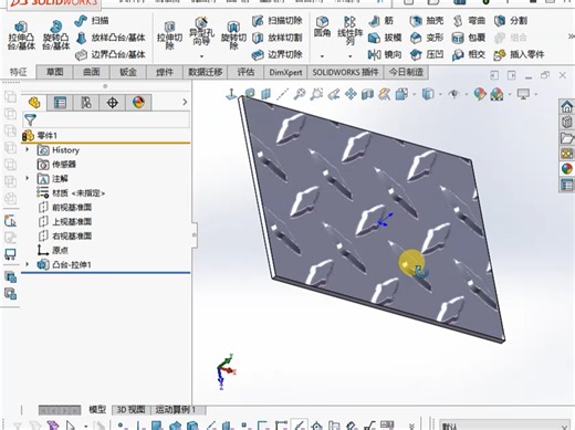 Solidworks 材质贴图 表面粗糙度 菱形防滑板
