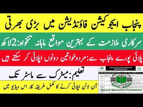 Punjab Education Foundation Jobs 2025 |How to apply in PEF jobs|Full Guide Step by Step