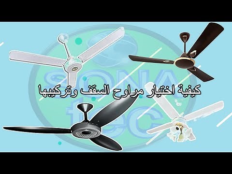 Ceiling fans - How to choose the right ceiling fan for your home and save money - The best ceilin...