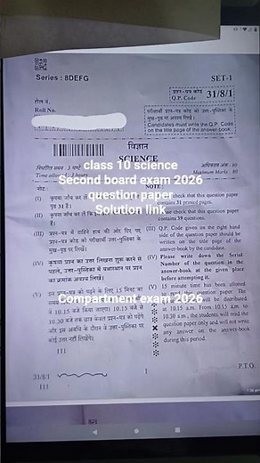 class 10 science Second board exam 2026 | Solution | class 10 science compartment exam 2026 | cbse