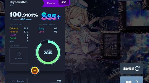 【Astro DX】Cryptarithm Master 14  AP!