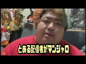 ぱるぱる とある配信者がマンジャロ 2025年10月27日放送