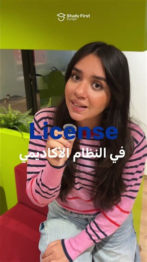 Are a License and a Bachelor degree the same thing? 🤔