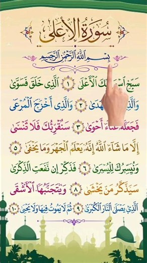 Surah Al-A'la by Egzon Ibrahimi | Beautiful Quran Recitation | سورة الأعلى #foryou #quran#recitation