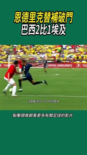 Endrick scores as a substitute, Brazil 2-1 Egypt #sports #football