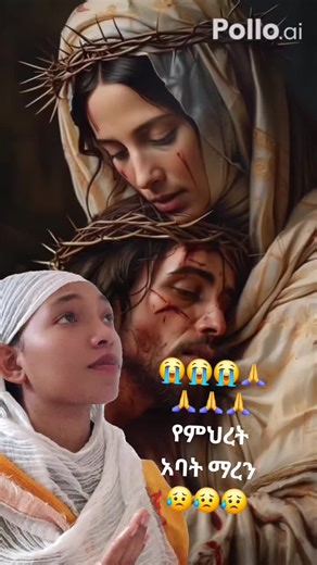 #ethiopian_tik_tok🇪🇹🇪🇹🇪🇹🇪🇹 #duet #orthodox #mezmurortodoxtowhado💒🙏🙏