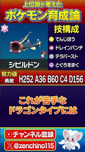 【育成論】とぐろを巻くシビルドン【ポケモンSV】 #ポケモン #shorts