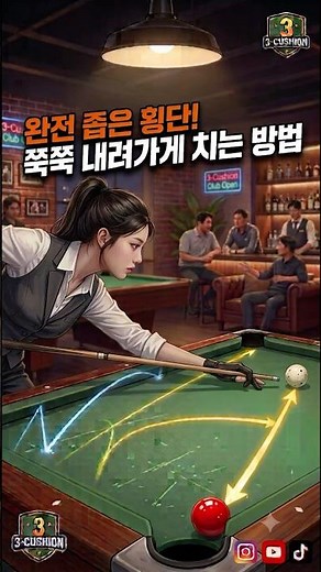 완전 좁은 횡단 쭉쭉내려가게 치는 방법
