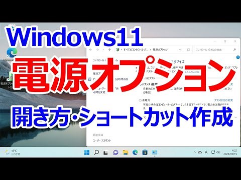 【Windows 11】電源オプションの開き方・ショートカット・スタートメニューの追加方法