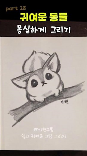 How to Draw Easy and Cute Animals part28 #drawing #cute #fun