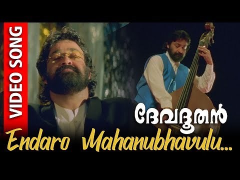 Endaro Mahanubhavulu Video Song | Devadoothan | Mohanlal | Vidyasagar