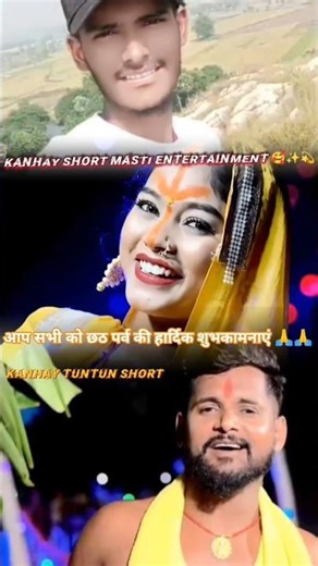 Army lover p kripa kari chhathi mayra #tuntunyadav #trendingshorts #kanhay
