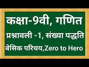 CLASS 9TH MATHS CHAPTER 1 INTRODUCTION || NUMBER SYSTEM || NCERT || RBSE || CBSE || class 9th ||