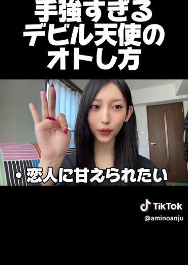 デビル天使との恋愛関係の進展方法
