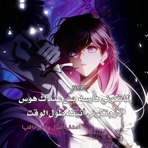 اعشقها 😣👈🏻👉🏻 . . . . #theflowerwithasword #مانهوا_كورية💜🔥 #manhwa #fyp #مانهوا_كورية
