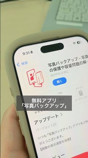 知らないともったいない！#写真 #バックアップ の新常識 #スマホ