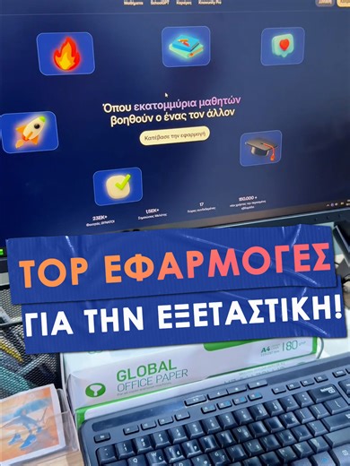 📚 Σου έχουμε τις TOP #εφαρμογές για να περάσεις την #εξεταστική σου! 📌 Αν θέλεις να διαβάζεις έξυπνα και όχι σκληρά, αυτά είναι τα εργαλεία που πρέπει να έχεις στο κινητό σου: ✅ #Knowunity: Μια τεράστια βιβλιοθήκη με έτοιμες σημειώσεις και ασκήσεις για κάθε μάθημα. ✅ Photomath & Gauth: Σκανάρουν και λύνουν μαθηματικές ασκήσεις, εξηγώντας σου κάθε βήμα αναλυτικά. ✅ Flip Clock & Forest: Τα απόλυτα εργαλεία για συγκέντρωση #pomodoro και για να μείνεις μακριά από τα social media. ✅ Turbo & Quizlet